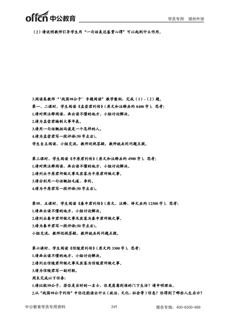 学科知识与教学能力-高中语文讲义257页_教资_33教资笔试历年真题汇总（科一+科二+科三）_科三真题_02高中科三各科电子资料包合集_语文（资料文档）_高中语文