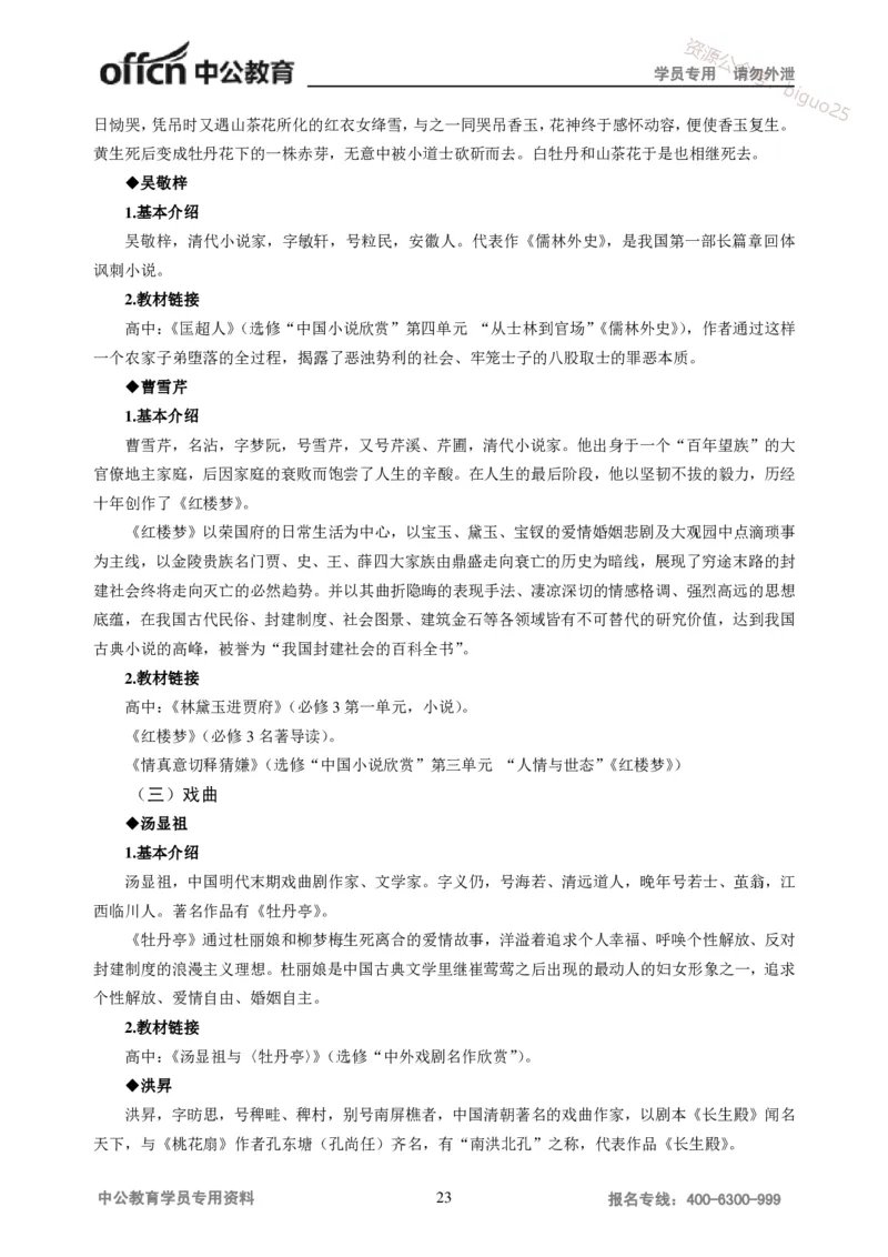 学科知识与教学能力-高中语文讲义257页_教资_33教资笔试历年真题汇总（科一+科二+科三）_科三真题_02高中科三各科电子资料包合集_语文（资料文档）_高中语文