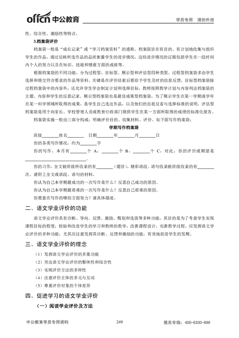学科知识与教学能力-高中语文讲义257页_教资_33教资笔试历年真题汇总（科一+科二+科三）_科三真题_02高中科三各科电子资料包合集_语文（资料文档）_高中语文