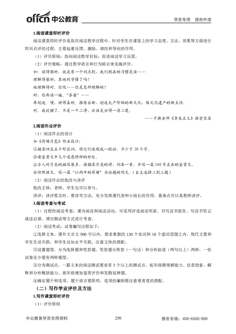 学科知识与教学能力-高中语文讲义257页_教资_33教资笔试历年真题汇总（科一+科二+科三）_科三真题_02高中科三各科电子资料包合集_语文（资料文档）_高中语文