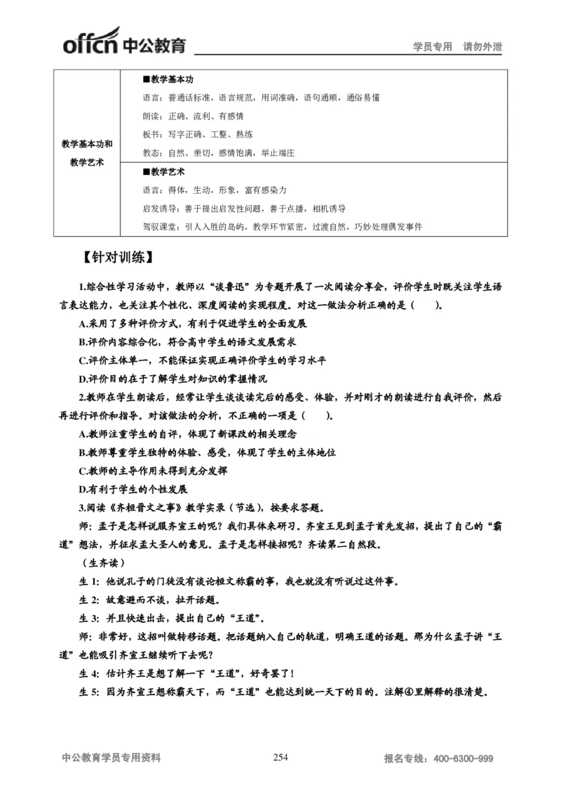 学科知识与教学能力-高中语文讲义257页_教资_33教资笔试历年真题汇总（科一+科二+科三）_科三真题_02高中科三各科电子资料包合集_语文（资料文档）_高中语文