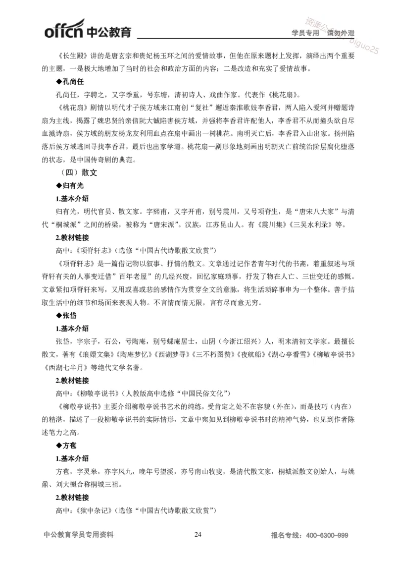 学科知识与教学能力-高中语文讲义257页_教资_33教资笔试历年真题汇总（科一+科二+科三）_科三真题_02高中科三各科电子资料包合集_语文（资料文档）_高中语文