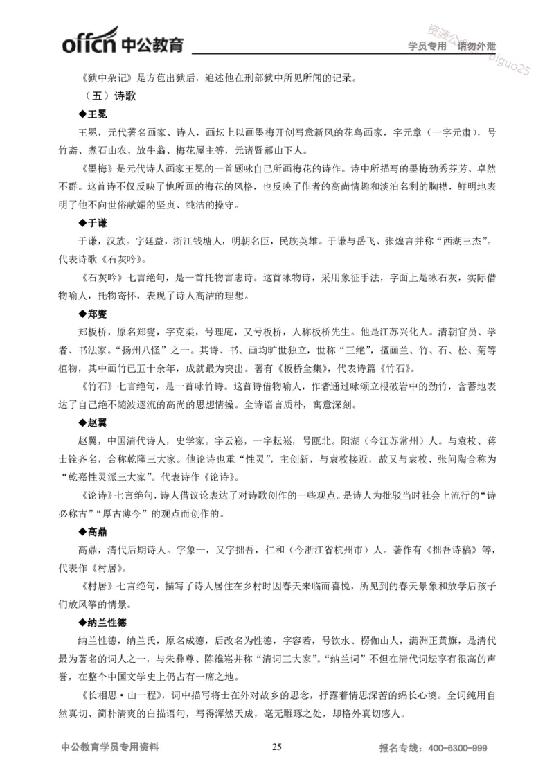 学科知识与教学能力-高中语文讲义257页_教资_33教资笔试历年真题汇总（科一+科二+科三）_科三真题_02高中科三各科电子资料包合集_语文（资料文档）_高中语文