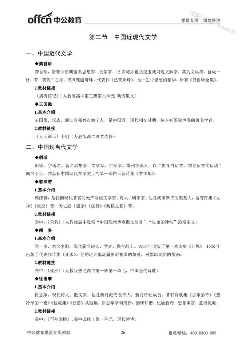 学科知识与教学能力-高中语文讲义257页_教资_33教资笔试历年真题汇总（科一+科二+科三）_科三真题_02高中科三各科电子资料包合集_语文（资料文档）_高中语文