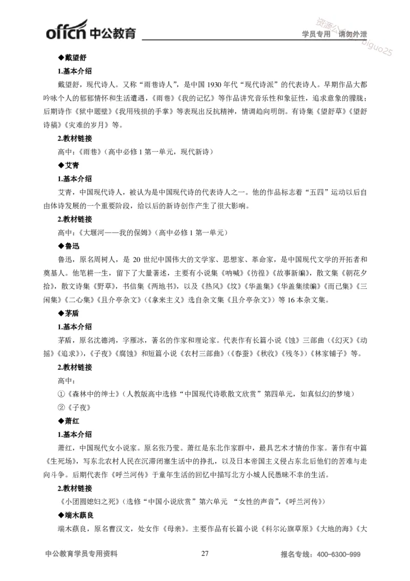 学科知识与教学能力-高中语文讲义257页_教资_33教资笔试历年真题汇总（科一+科二+科三）_科三真题_02高中科三各科电子资料包合集_语文（资料文档）_高中语文