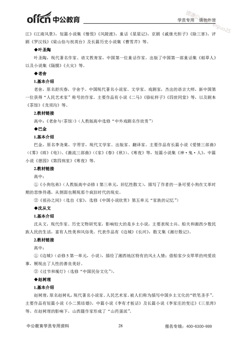 学科知识与教学能力-高中语文讲义257页_教资_33教资笔试历年真题汇总（科一+科二+科三）_科三真题_02高中科三各科电子资料包合集_语文（资料文档）_高中语文