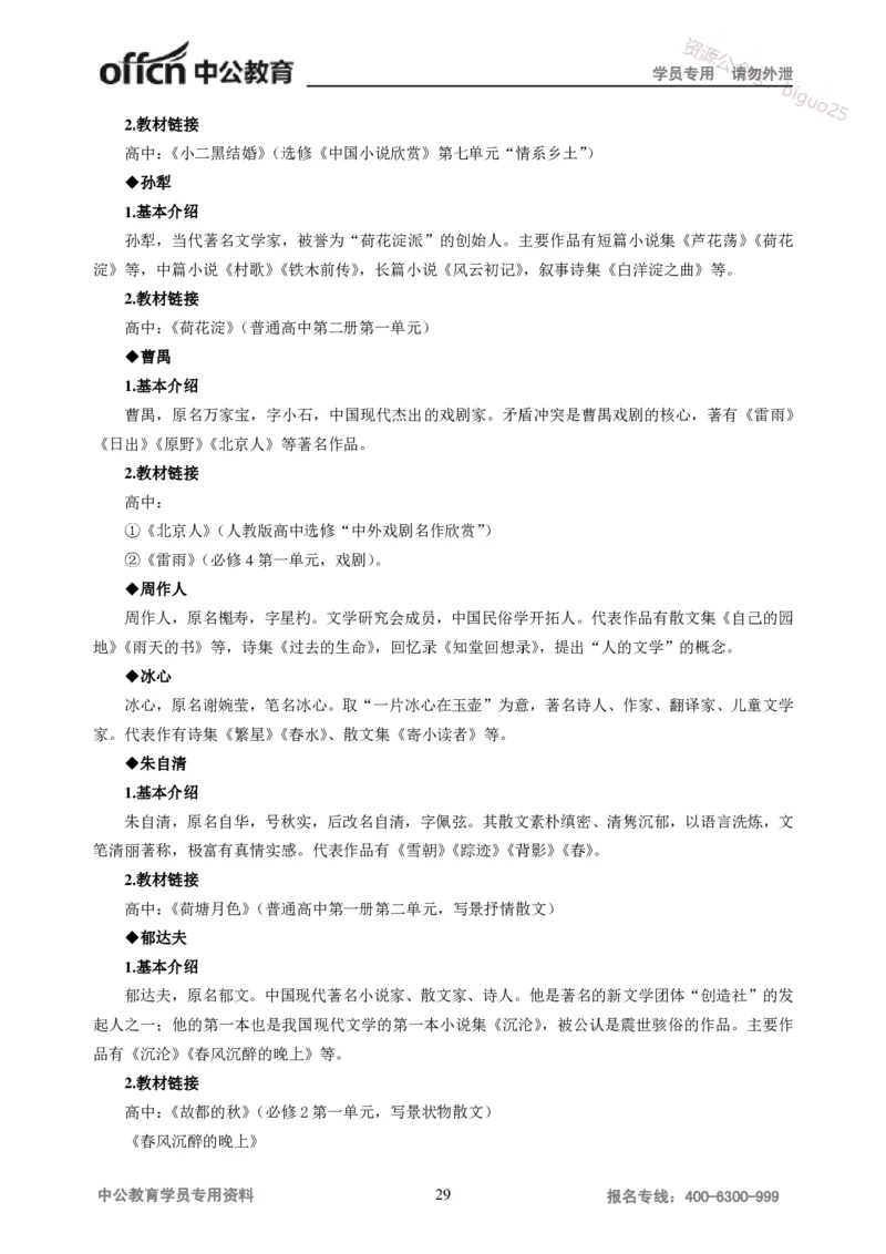 学科知识与教学能力-高中语文讲义257页_教资_33教资笔试历年真题汇总（科一+科二+科三）_科三真题_02高中科三各科电子资料包合集_语文（资料文档）_高中语文