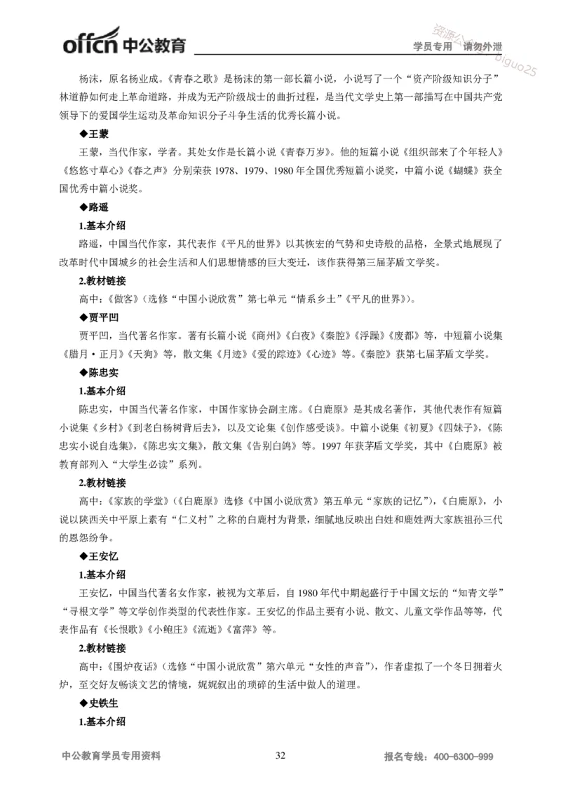 学科知识与教学能力-高中语文讲义257页_教资_33教资笔试历年真题汇总（科一+科二+科三）_科三真题_02高中科三各科电子资料包合集_语文（资料文档）_高中语文