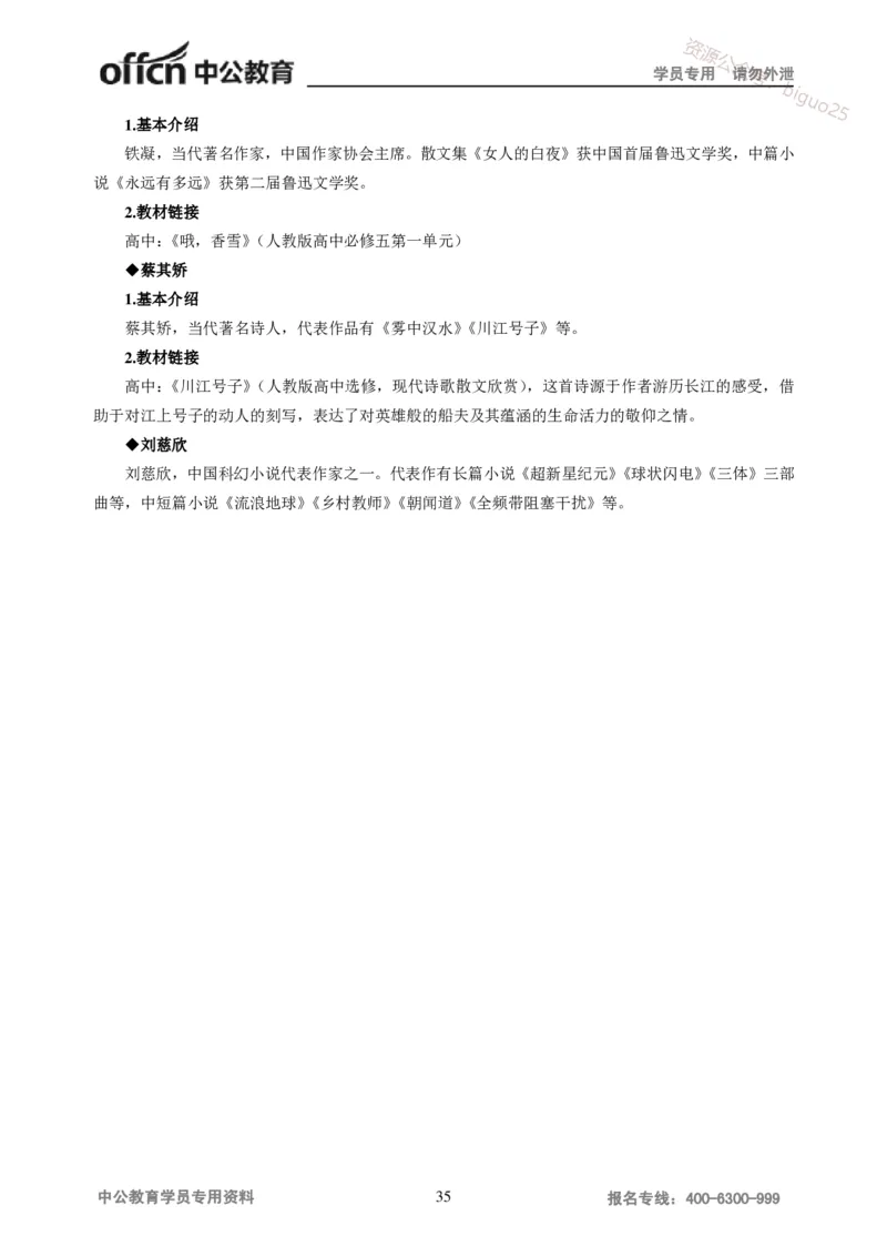 学科知识与教学能力-高中语文讲义257页_教资_33教资笔试历年真题汇总（科一+科二+科三）_科三真题_02高中科三各科电子资料包合集_语文（资料文档）_高中语文