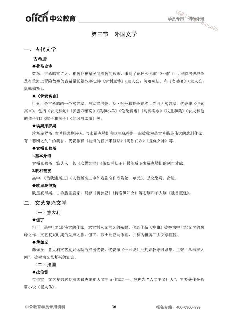 学科知识与教学能力-高中语文讲义257页_教资_33教资笔试历年真题汇总（科一+科二+科三）_科三真题_02高中科三各科电子资料包合集_语文（资料文档）_高中语文