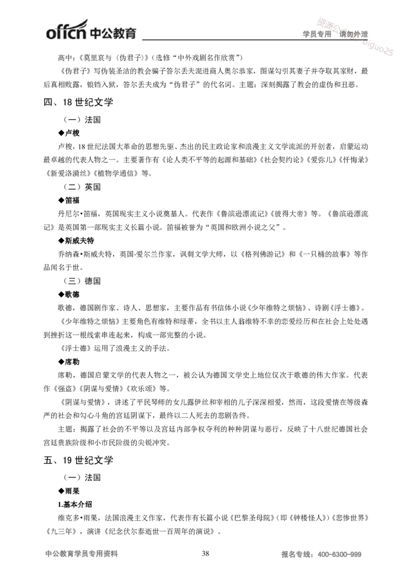 学科知识与教学能力-高中语文讲义257页_教资_33教资笔试历年真题汇总（科一+科二+科三）_科三真题_02高中科三各科电子资料包合集_语文（资料文档）_高中语文