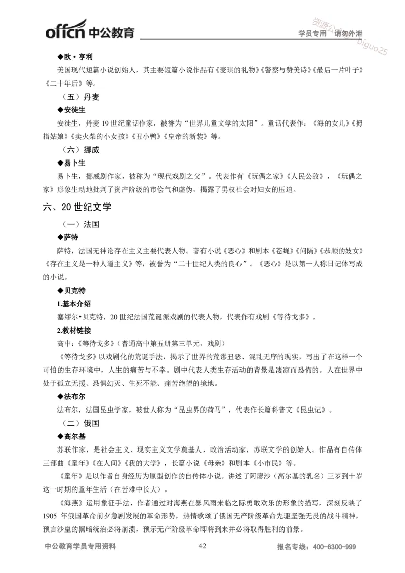学科知识与教学能力-高中语文讲义257页_教资_33教资笔试历年真题汇总（科一+科二+科三）_科三真题_02高中科三各科电子资料包合集_语文（资料文档）_高中语文