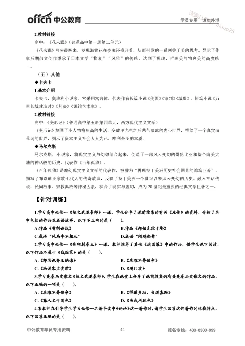 学科知识与教学能力-高中语文讲义257页_教资_33教资笔试历年真题汇总（科一+科二+科三）_科三真题_02高中科三各科电子资料包合集_语文（资料文档）_高中语文