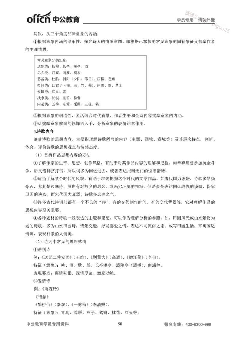 学科知识与教学能力-高中语文讲义257页_教资_33教资笔试历年真题汇总（科一+科二+科三）_科三真题_02高中科三各科电子资料包合集_语文（资料文档）_高中语文