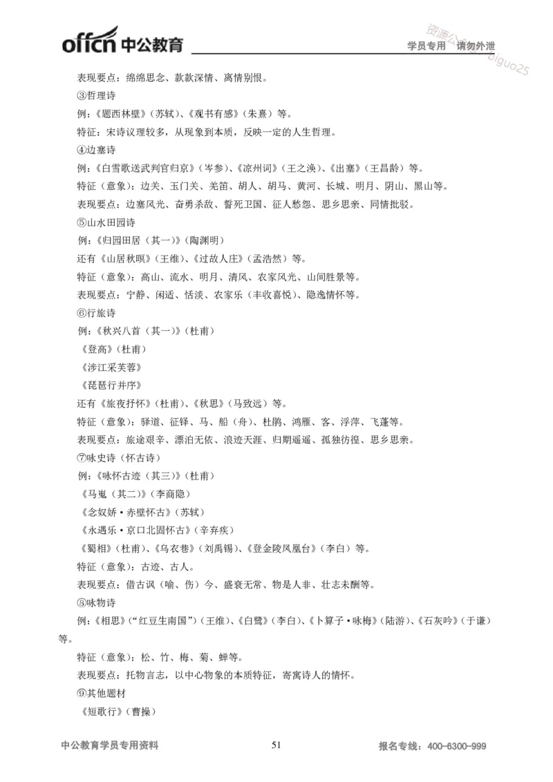 学科知识与教学能力-高中语文讲义257页_教资_33教资笔试历年真题汇总（科一+科二+科三）_科三真题_02高中科三各科电子资料包合集_语文（资料文档）_高中语文