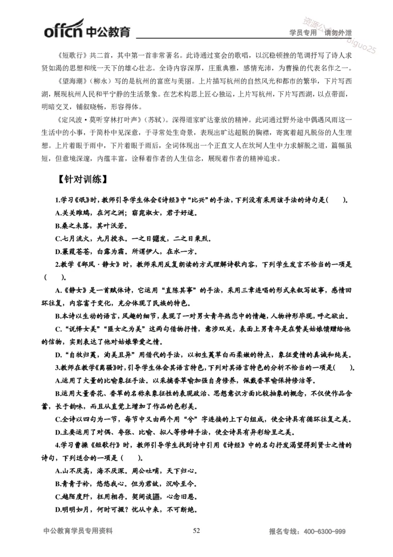 学科知识与教学能力-高中语文讲义257页_教资_33教资笔试历年真题汇总（科一+科二+科三）_科三真题_02高中科三各科电子资料包合集_语文（资料文档）_高中语文