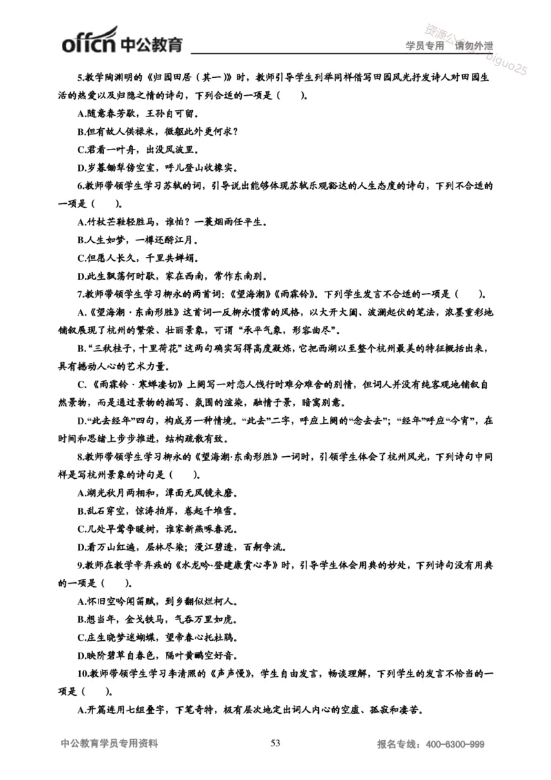 学科知识与教学能力-高中语文讲义257页_教资_33教资笔试历年真题汇总（科一+科二+科三）_科三真题_02高中科三各科电子资料包合集_语文（资料文档）_高中语文