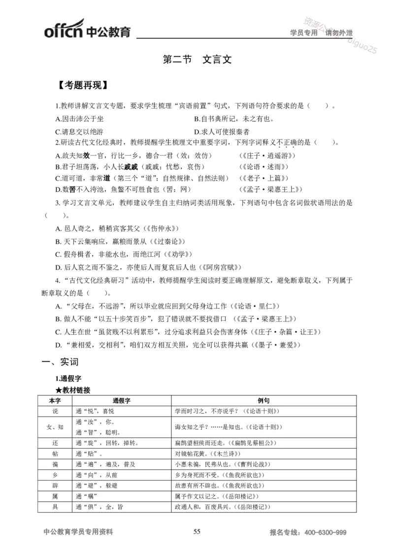 学科知识与教学能力-高中语文讲义257页_教资_33教资笔试历年真题汇总（科一+科二+科三）_科三真题_02高中科三各科电子资料包合集_语文（资料文档）_高中语文