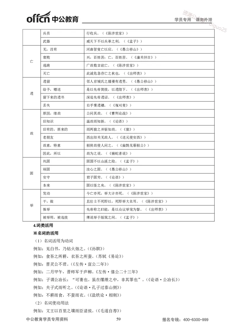 学科知识与教学能力-高中语文讲义257页_教资_33教资笔试历年真题汇总（科一+科二+科三）_科三真题_02高中科三各科电子资料包合集_语文（资料文档）_高中语文