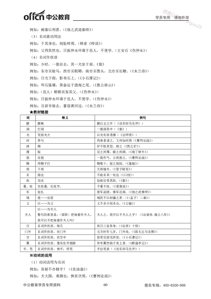 学科知识与教学能力-高中语文讲义257页_教资_33教资笔试历年真题汇总（科一+科二+科三）_科三真题_02高中科三各科电子资料包合集_语文（资料文档）_高中语文