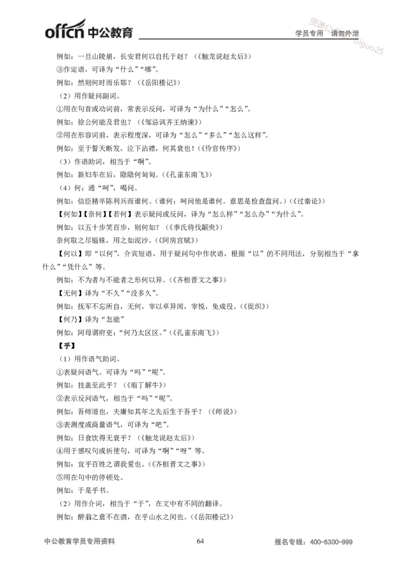 学科知识与教学能力-高中语文讲义257页_教资_33教资笔试历年真题汇总（科一+科二+科三）_科三真题_02高中科三各科电子资料包合集_语文（资料文档）_高中语文