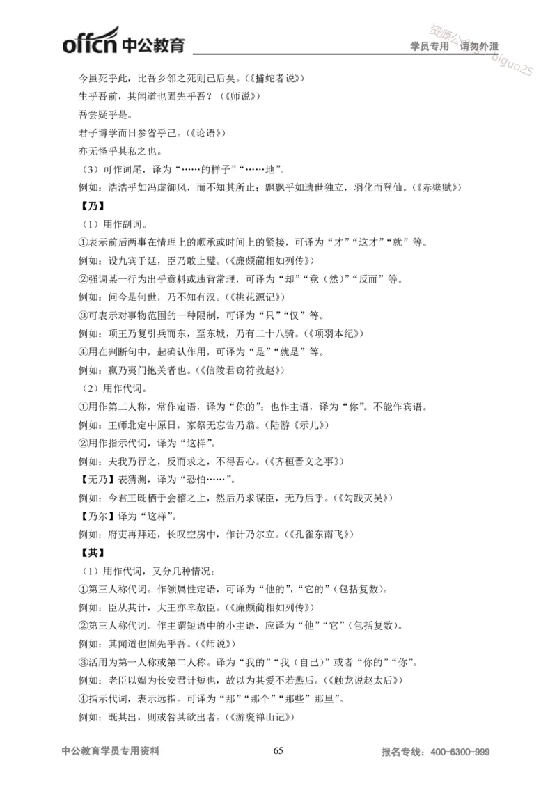 学科知识与教学能力-高中语文讲义257页_教资_33教资笔试历年真题汇总（科一+科二+科三）_科三真题_02高中科三各科电子资料包合集_语文（资料文档）_高中语文