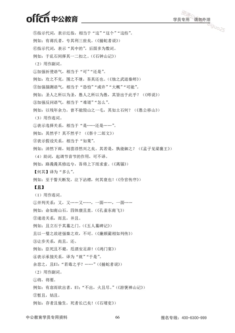 学科知识与教学能力-高中语文讲义257页_教资_33教资笔试历年真题汇总（科一+科二+科三）_科三真题_02高中科三各科电子资料包合集_语文（资料文档）_高中语文