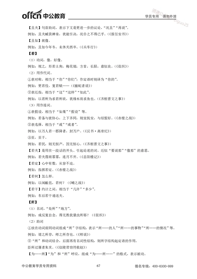 学科知识与教学能力-高中语文讲义257页_教资_33教资笔试历年真题汇总（科一+科二+科三）_科三真题_02高中科三各科电子资料包合集_语文（资料文档）_高中语文