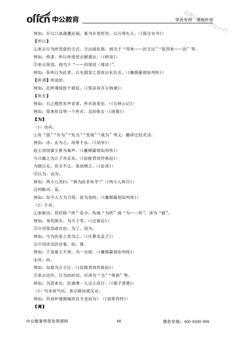 学科知识与教学能力-高中语文讲义257页_教资_33教资笔试历年真题汇总（科一+科二+科三）_科三真题_02高中科三各科电子资料包合集_语文（资料文档）_高中语文