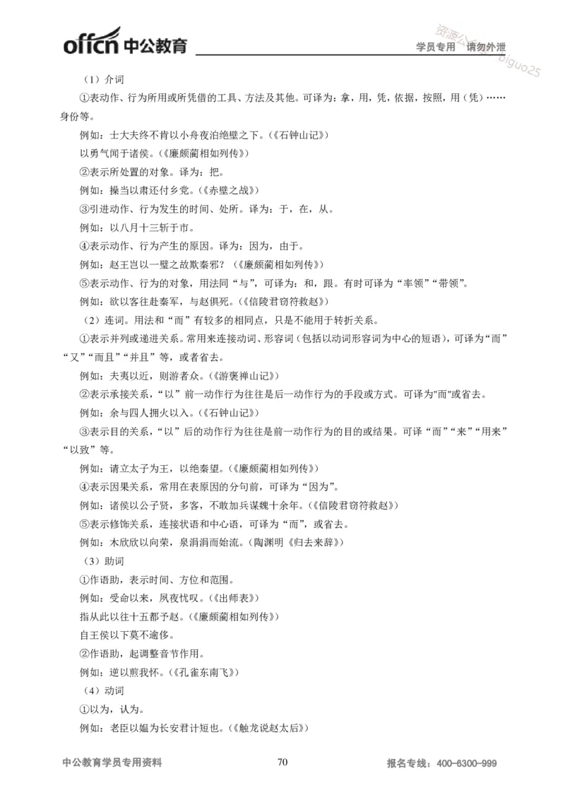 学科知识与教学能力-高中语文讲义257页_教资_33教资笔试历年真题汇总（科一+科二+科三）_科三真题_02高中科三各科电子资料包合集_语文（资料文档）_高中语文