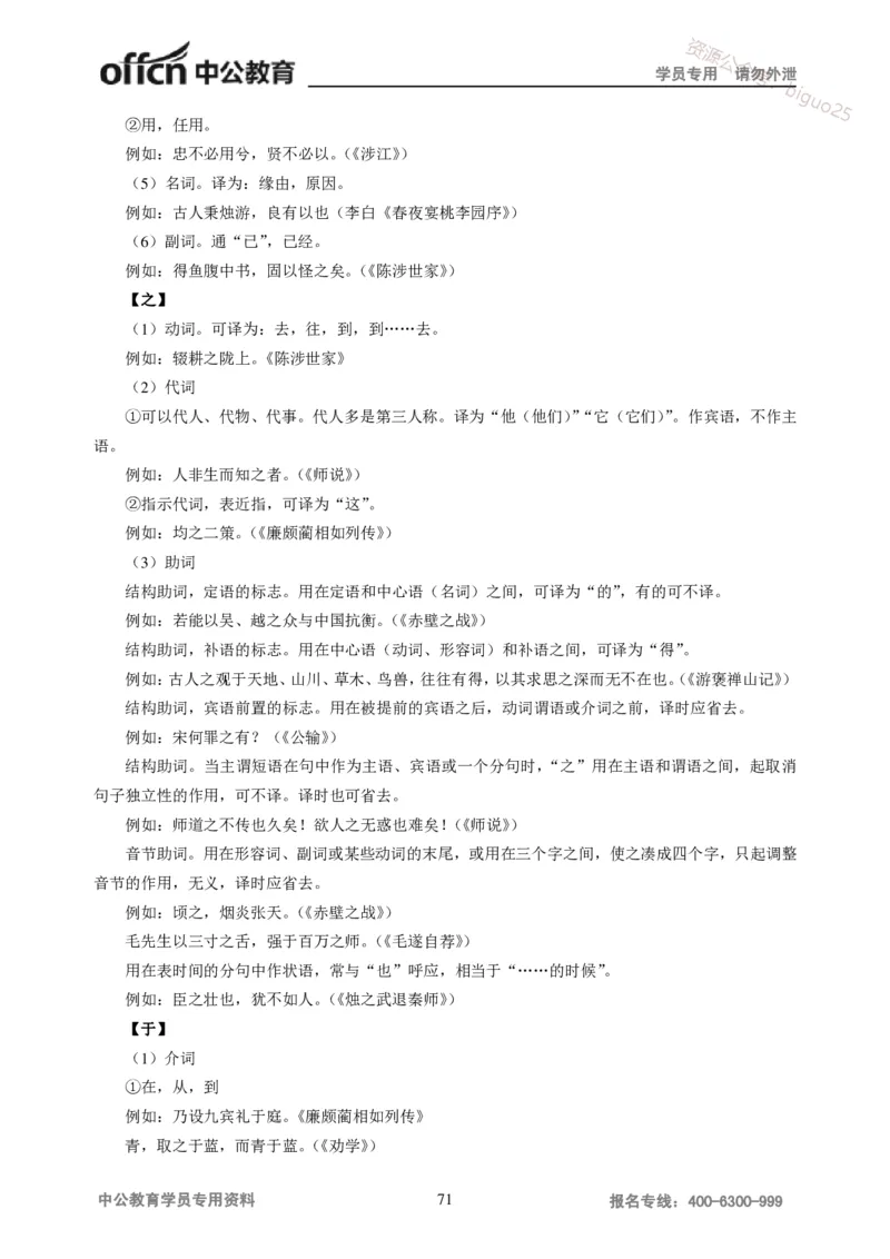 学科知识与教学能力-高中语文讲义257页_教资_33教资笔试历年真题汇总（科一+科二+科三）_科三真题_02高中科三各科电子资料包合集_语文（资料文档）_高中语文