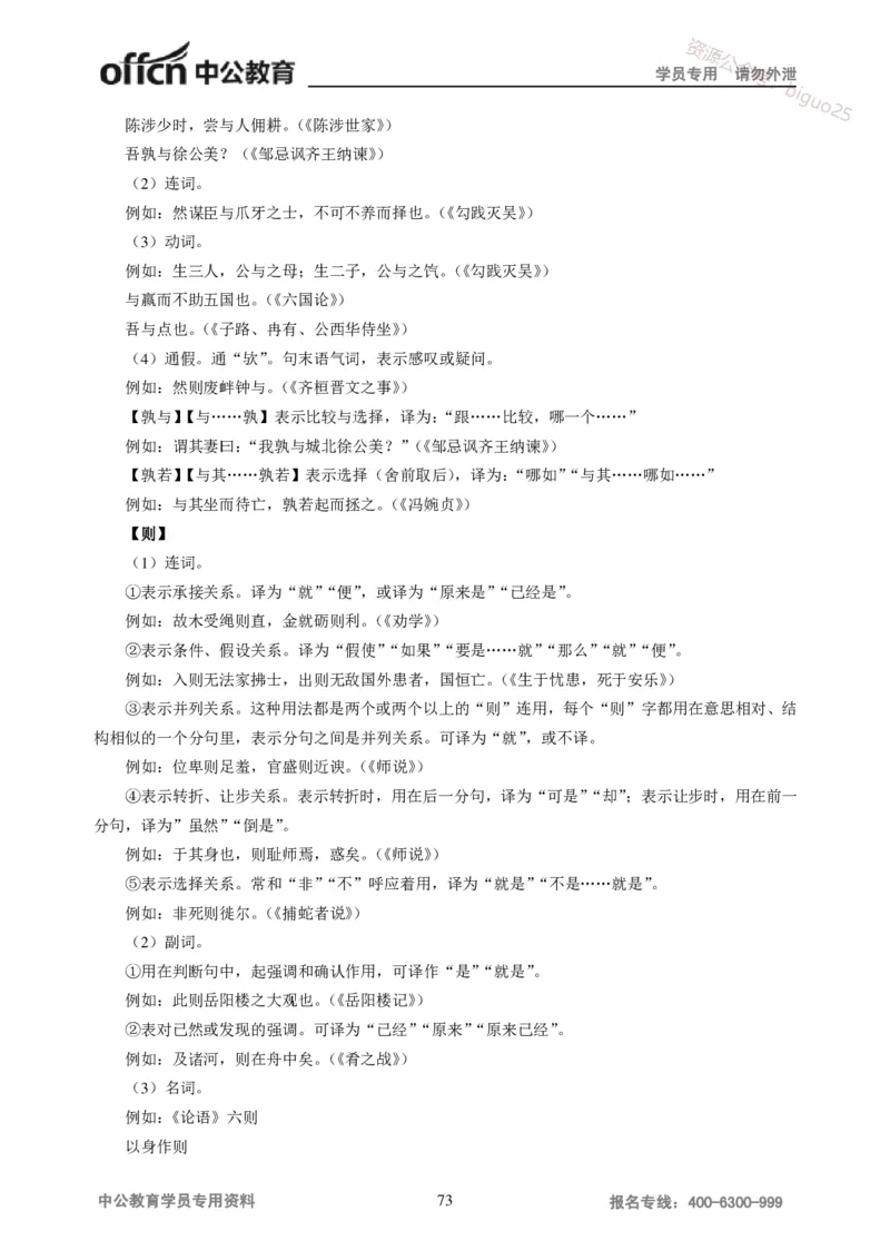 学科知识与教学能力-高中语文讲义257页_教资_33教资笔试历年真题汇总（科一+科二+科三）_科三真题_02高中科三各科电子资料包合集_语文（资料文档）_高中语文