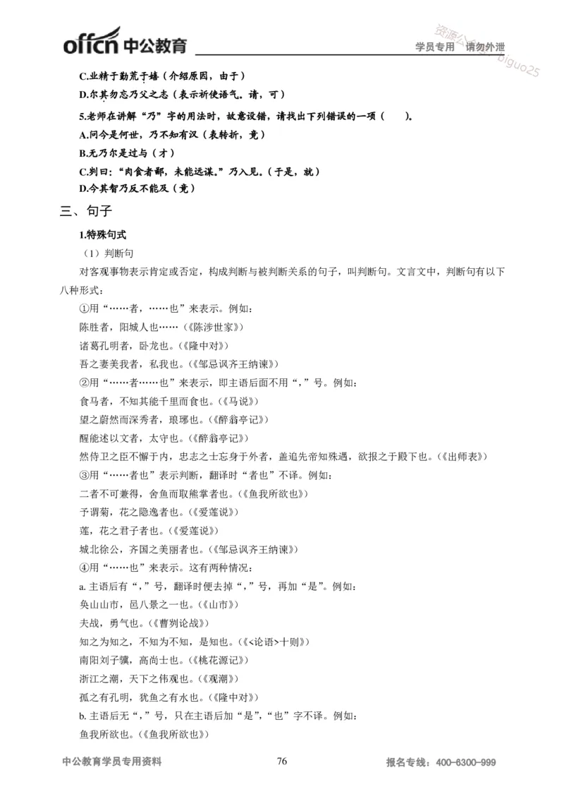 学科知识与教学能力-高中语文讲义257页_教资_33教资笔试历年真题汇总（科一+科二+科三）_科三真题_02高中科三各科电子资料包合集_语文（资料文档）_高中语文