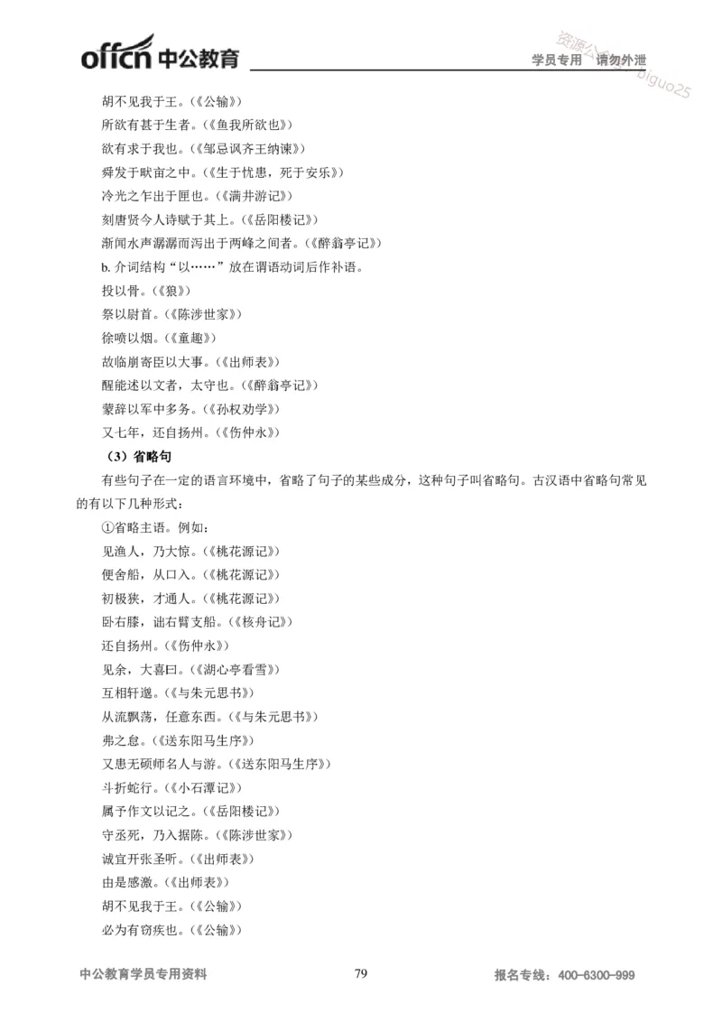 学科知识与教学能力-高中语文讲义257页_教资_33教资笔试历年真题汇总（科一+科二+科三）_科三真题_02高中科三各科电子资料包合集_语文（资料文档）_高中语文