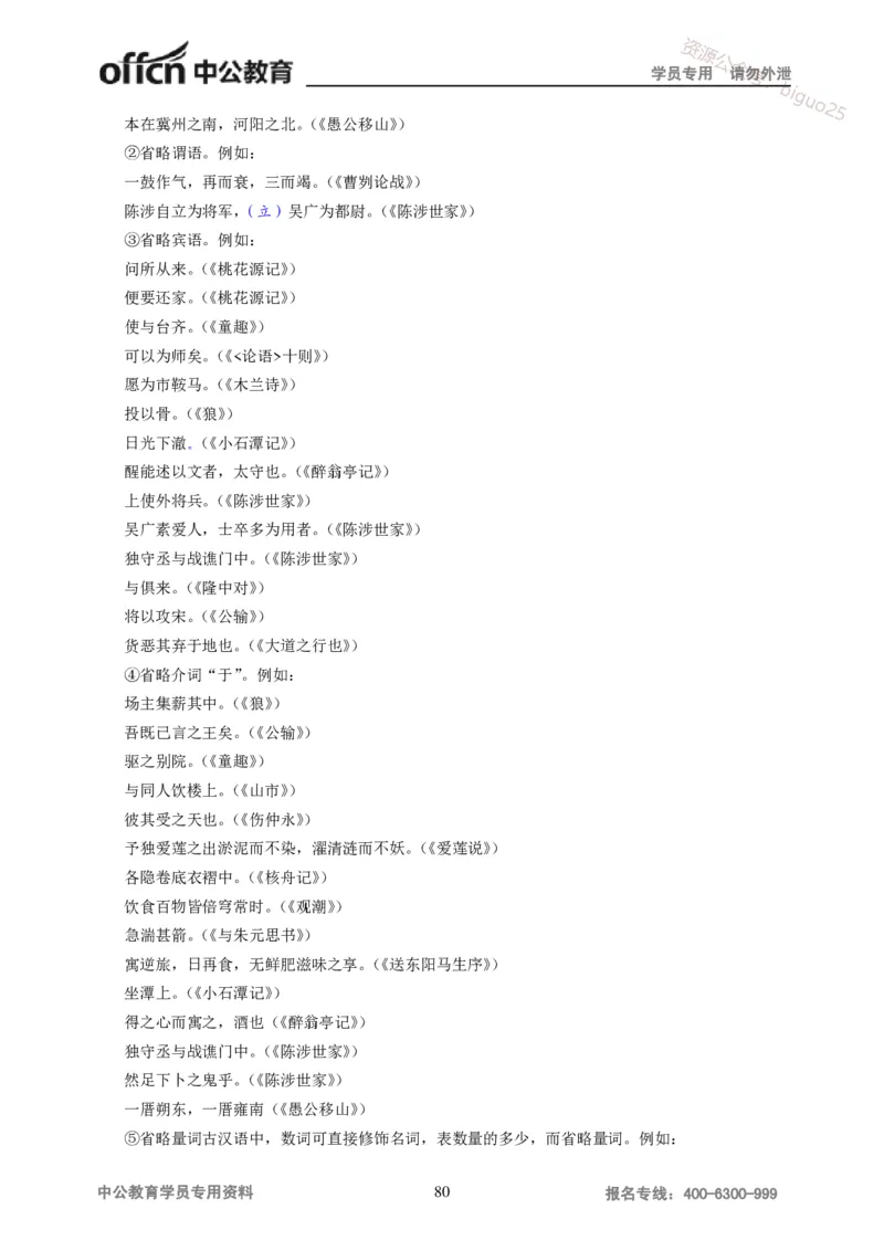 学科知识与教学能力-高中语文讲义257页_教资_33教资笔试历年真题汇总（科一+科二+科三）_科三真题_02高中科三各科电子资料包合集_语文（资料文档）_高中语文