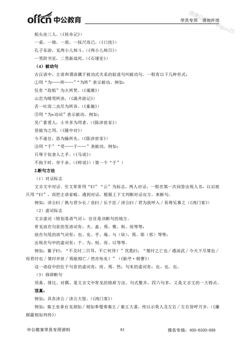 学科知识与教学能力-高中语文讲义257页_教资_33教资笔试历年真题汇总（科一+科二+科三）_科三真题_02高中科三各科电子资料包合集_语文（资料文档）_高中语文