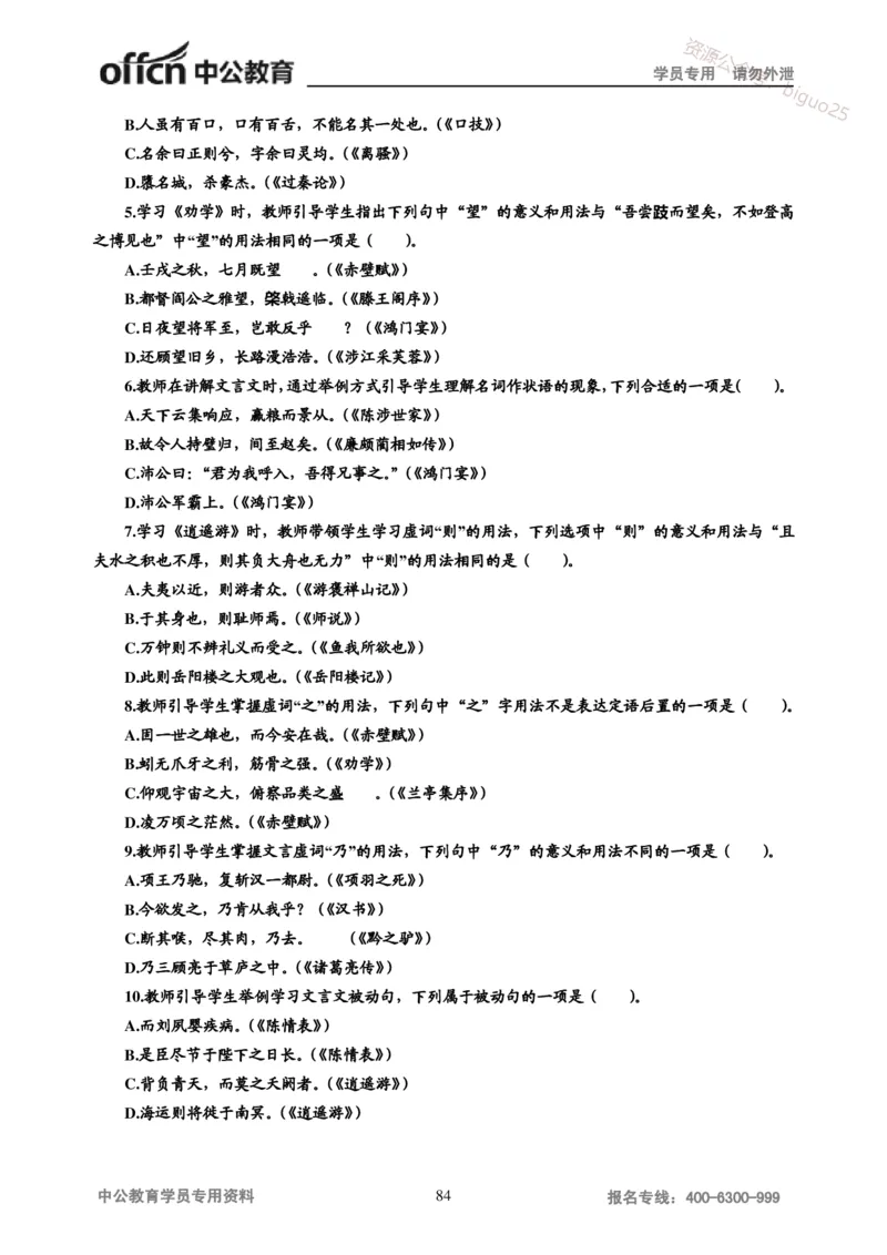 学科知识与教学能力-高中语文讲义257页_教资_33教资笔试历年真题汇总（科一+科二+科三）_科三真题_02高中科三各科电子资料包合集_语文（资料文档）_高中语文