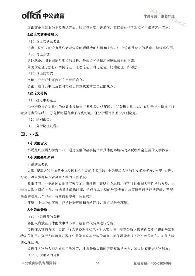学科知识与教学能力-高中语文讲义257页_教资_33教资笔试历年真题汇总（科一+科二+科三）_科三真题_02高中科三各科电子资料包合集_语文（资料文档）_高中语文