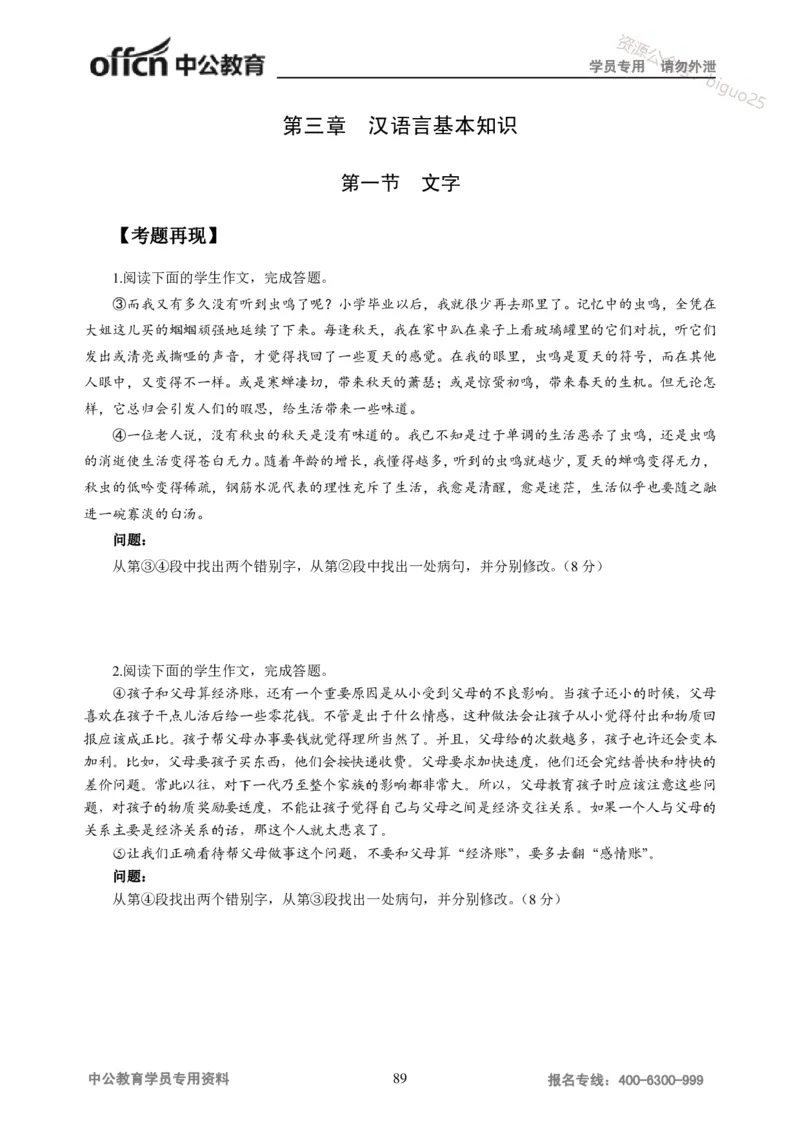 学科知识与教学能力-高中语文讲义257页_教资_33教资笔试历年真题汇总（科一+科二+科三）_科三真题_02高中科三各科电子资料包合集_语文（资料文档）_高中语文