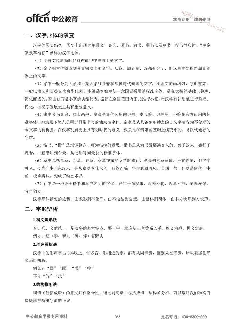 学科知识与教学能力-高中语文讲义257页_教资_33教资笔试历年真题汇总（科一+科二+科三）_科三真题_02高中科三各科电子资料包合集_语文（资料文档）_高中语文