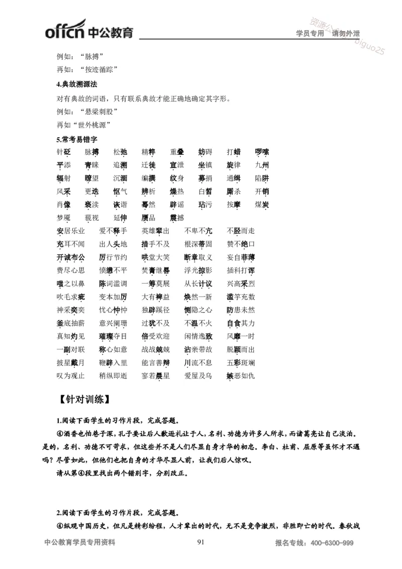 学科知识与教学能力-高中语文讲义257页_教资_33教资笔试历年真题汇总（科一+科二+科三）_科三真题_02高中科三各科电子资料包合集_语文（资料文档）_高中语文