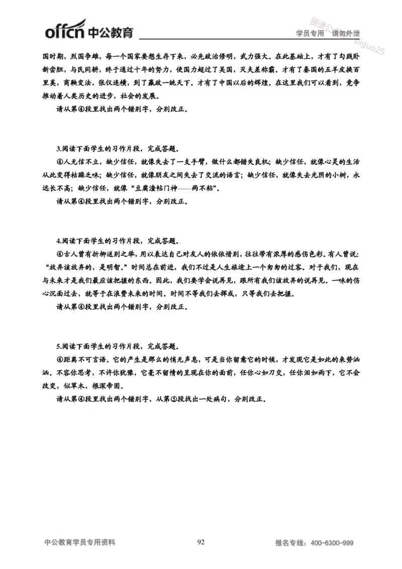 学科知识与教学能力-高中语文讲义257页_教资_33教资笔试历年真题汇总（科一+科二+科三）_科三真题_02高中科三各科电子资料包合集_语文（资料文档）_高中语文