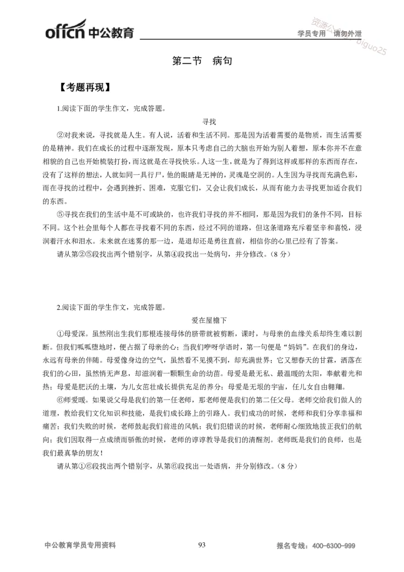 学科知识与教学能力-高中语文讲义257页_教资_33教资笔试历年真题汇总（科一+科二+科三）_科三真题_02高中科三各科电子资料包合集_语文（资料文档）_高中语文