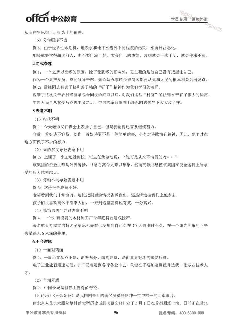 学科知识与教学能力-高中语文讲义257页_教资_33教资笔试历年真题汇总（科一+科二+科三）_科三真题_02高中科三各科电子资料包合集_语文（资料文档）_高中语文