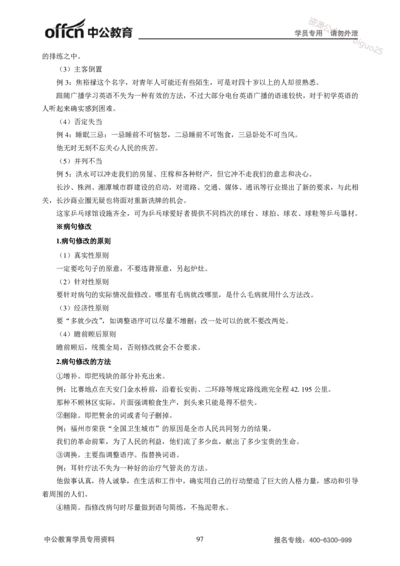 学科知识与教学能力-高中语文讲义257页_教资_33教资笔试历年真题汇总（科一+科二+科三）_科三真题_02高中科三各科电子资料包合集_语文（资料文档）_高中语文