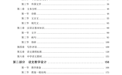 学科知识与教学能力-高中语文讲义257页_教资_33教资笔试历年真题汇总（科一+科二+科三）_科三真题_02高中科三各科电子资料包合集_语文（资料文档）_高中语文