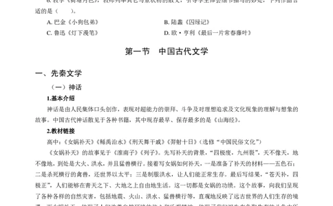 学科知识与教学能力-高中语文讲义257页_教资_33教资笔试历年真题汇总（科一+科二+科三）_科三真题_02高中科三各科电子资料包合集_语文（资料文档）_高中语文