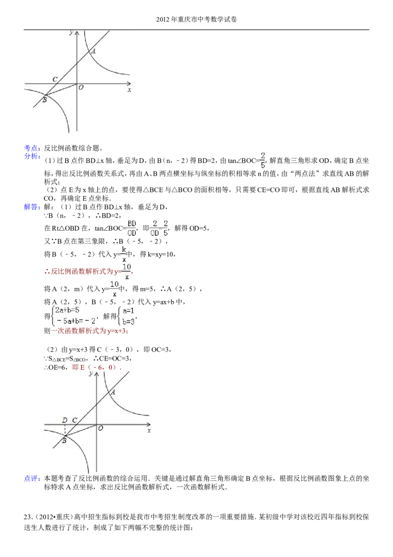 2012年重庆市中考数学试题及答案_中考真题_2.数学中考真题2015-2024年_地区卷_重庆中考数学08-22