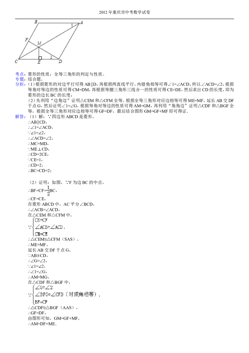 2012年重庆市中考数学试题及答案_中考真题_2.数学中考真题2015-2024年_地区卷_重庆中考数学08-22