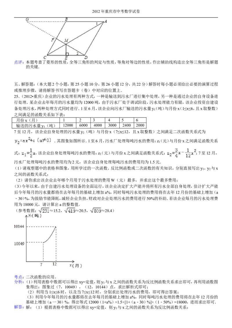2012年重庆市中考数学试题及答案_中考真题_2.数学中考真题2015-2024年_地区卷_重庆中考数学08-22